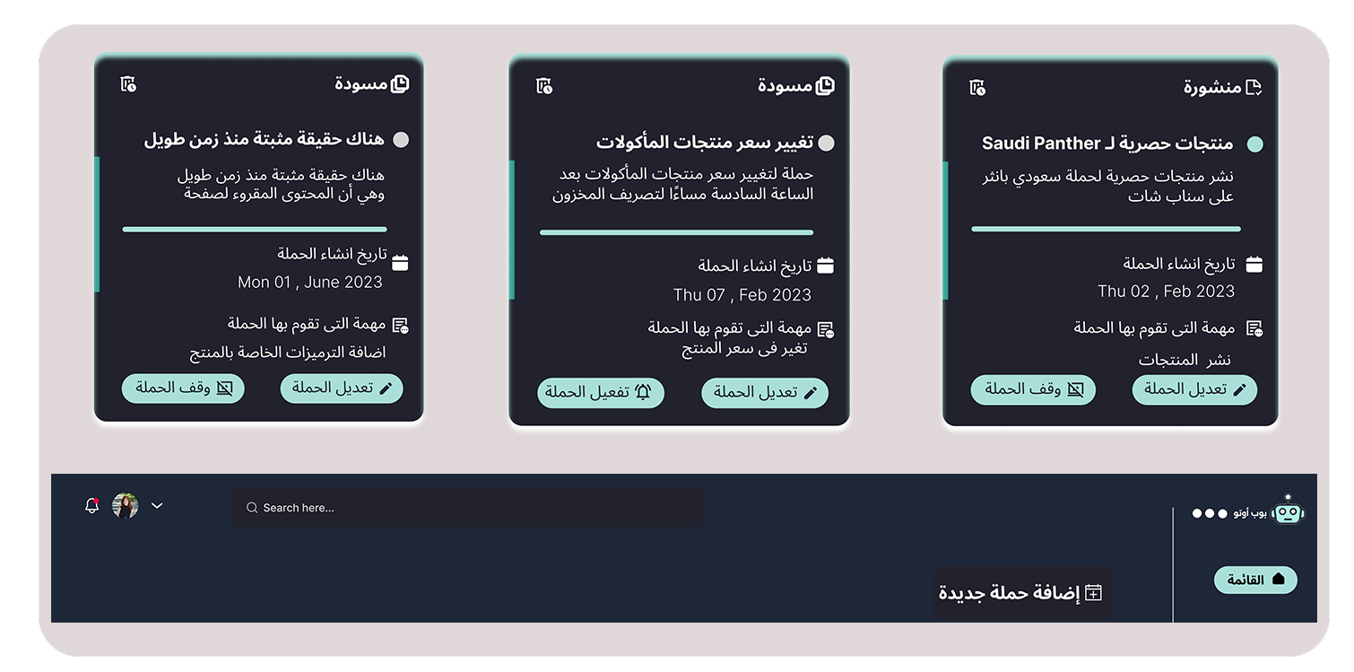 واجهة جدولة نشر المنتجات في بوب أوتو